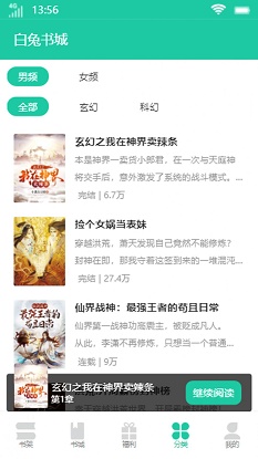 白兔书城app