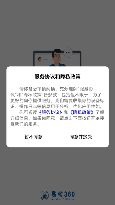 易研通免费版官网下载安卓  v1.0.1图2