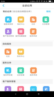 服务一点通Pro  v2.3.0图2