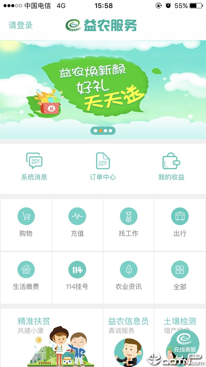 益农服务  v3.1.6图4