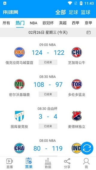 来球网NBA直播免费观看篮球  v1.3.7图2