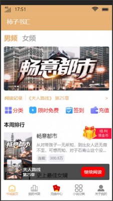 柿子书汇手机版  v4.0图1