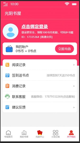 光阴书屋手机版下载苹果版本  v1.0.0图3