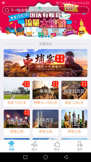 任沃行  v1.6.0图1