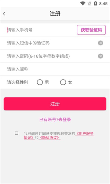 麦撩视频交友app