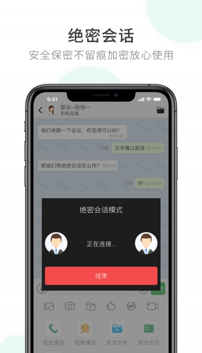 企业密信555666  v1.0图2