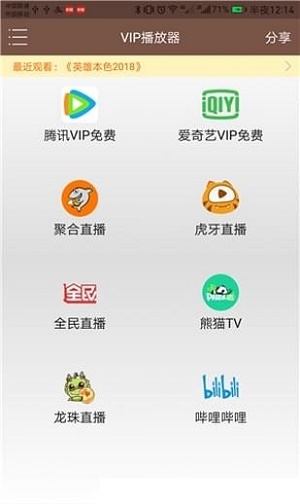 聚合vip播放器手机版本下载安装最新苹果12.1.12  v1.25图1