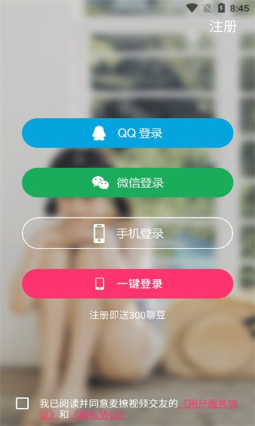 麦撩视频交友app  v1.0.1图3