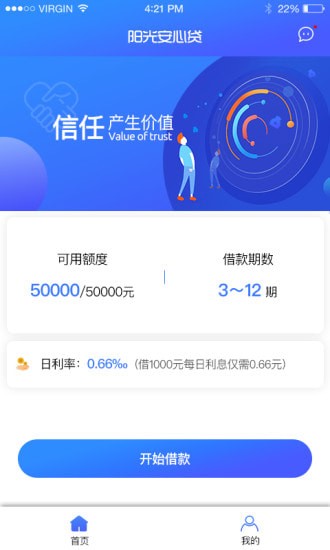 阳光安心贷app下载安装最新版本  v1.2.2图3