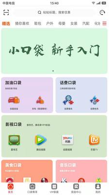 小口袋免费版下载安卓版  v1.5.2图2