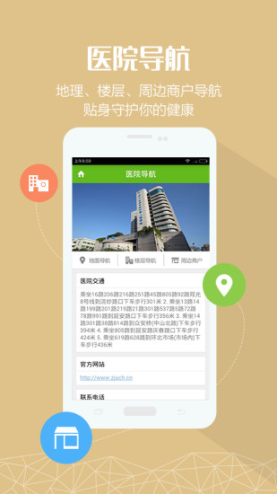 浙大儿院  v1.3.2图1