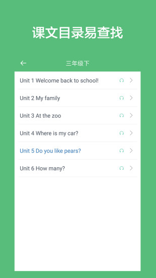 小学英语课堂  v1.7图3
