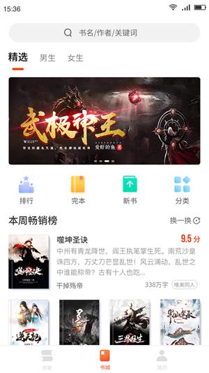 百悦小说安卓版下载最新版安装包  v1.0.0图3