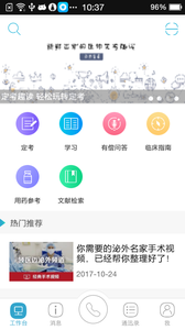 全国医师服务  v1.2.1图2