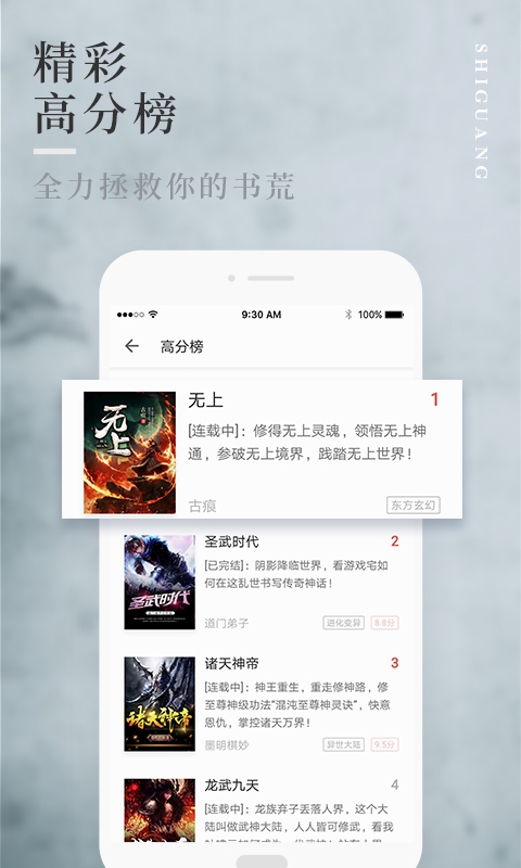 拾光小说免费版下载安装最新  v1.0.9图2