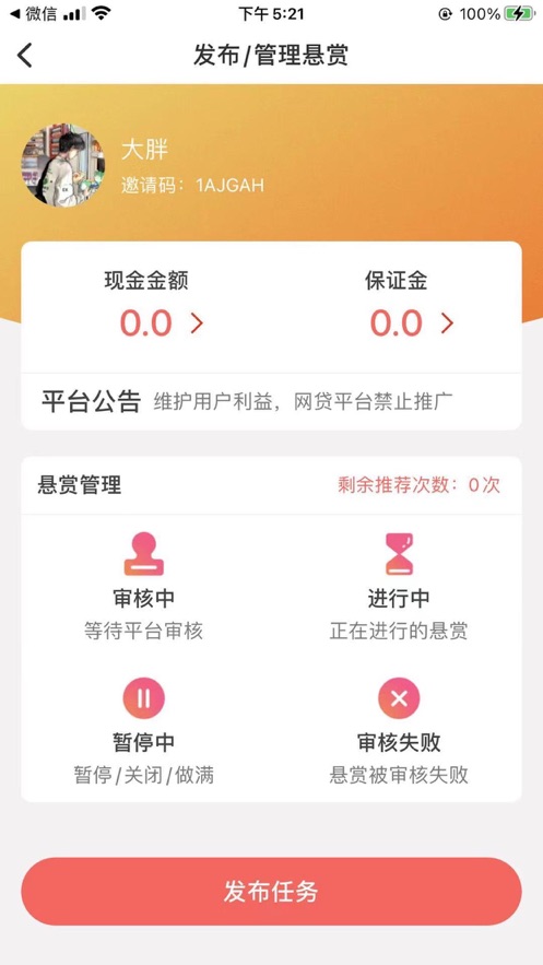 喵趣兼职手机版下载官网最新版  v1.0.0图2