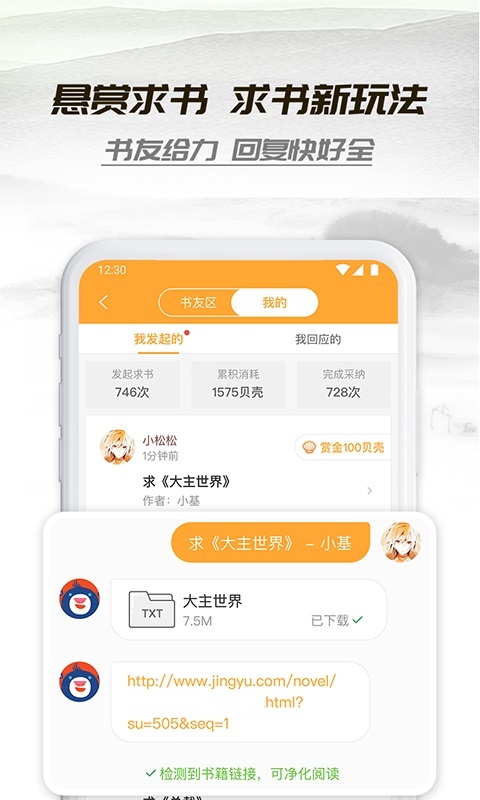 小书庭免费阅读神器下载手机版  v4.0图3