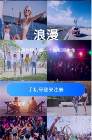 浪漫社交手机版下载安装苹果版  v1.0图3