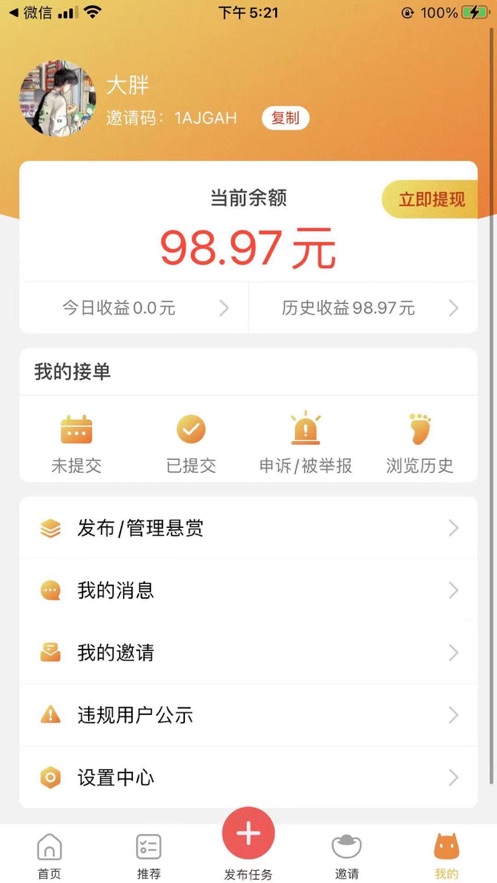 喵趣兼职手机版下载官网最新版  v1.0.0图1