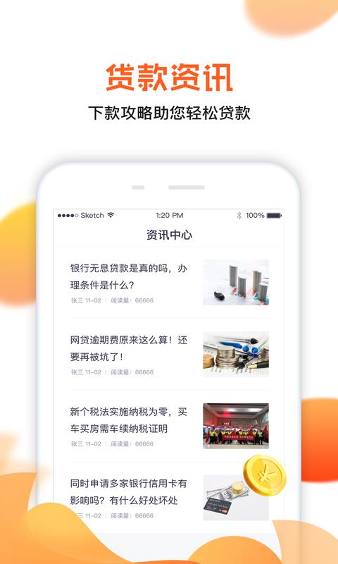 省薪贷2024  v1.0图1