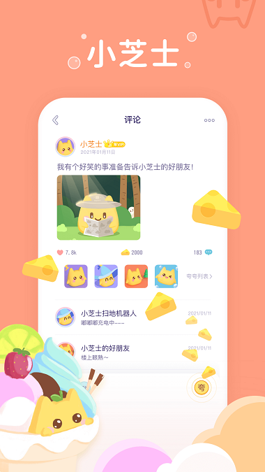 小芝士2024  v1.0图3