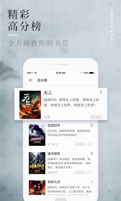 拾光小说软件下载安装苹果版本最新