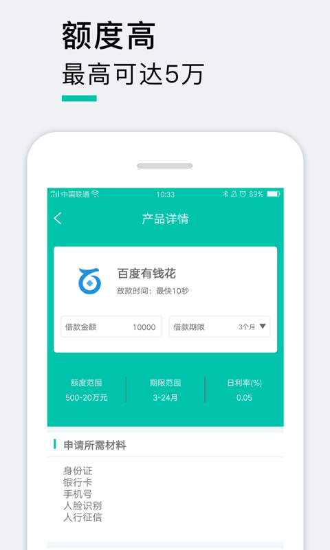 秒鲨贷款  v1.0图1