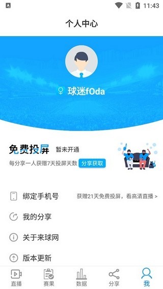 来球网足球直播  v1.3.7图1