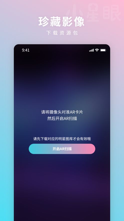 小星眼最新版本下载  v1.0.0图1