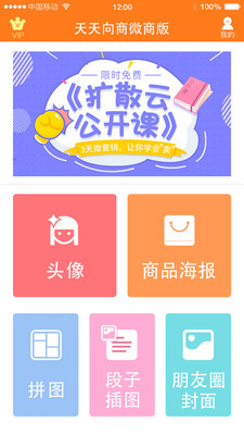 天天向商微商版  v3.6.1图4