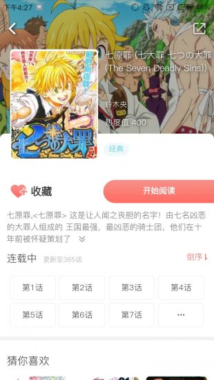 奇妙漫画app下载正版苹果  v1.2.1图3