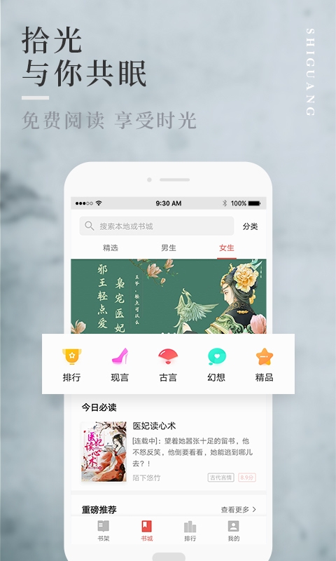 拾光小说软件下载安装苹果版本最新  v1.0.9图3