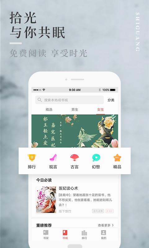 拾光小说免费版下载安装最新  v1.0.9图3