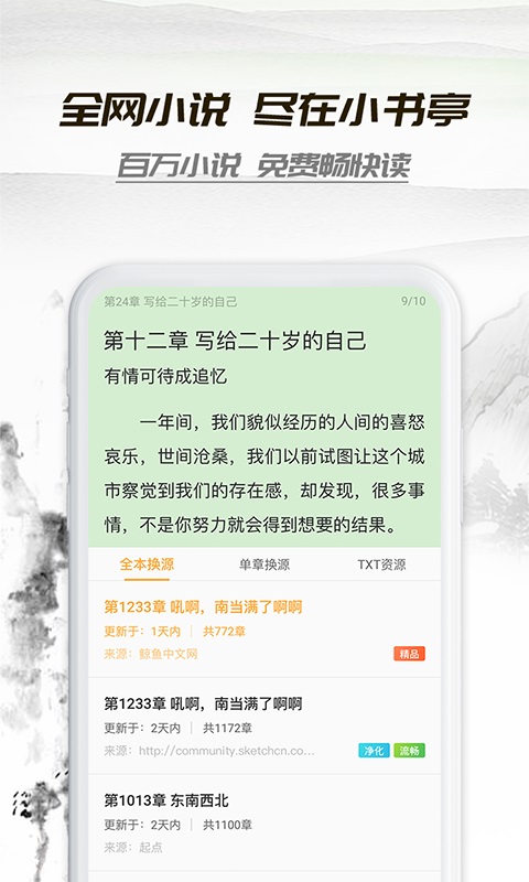 小书庭小说app下载安装苹果版免费  v4.0图1