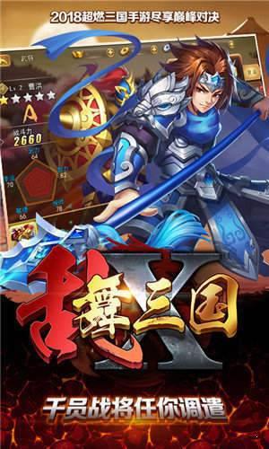 乱舞三国  v1.0.9图1