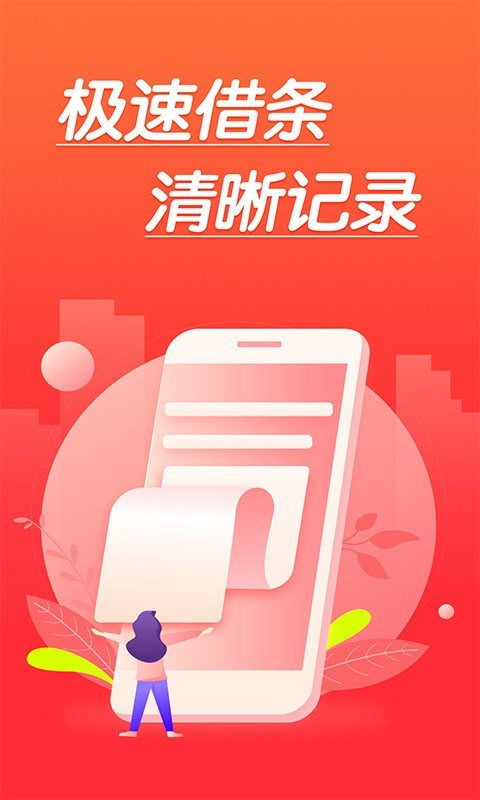 极速借条手机版  v1.0图1