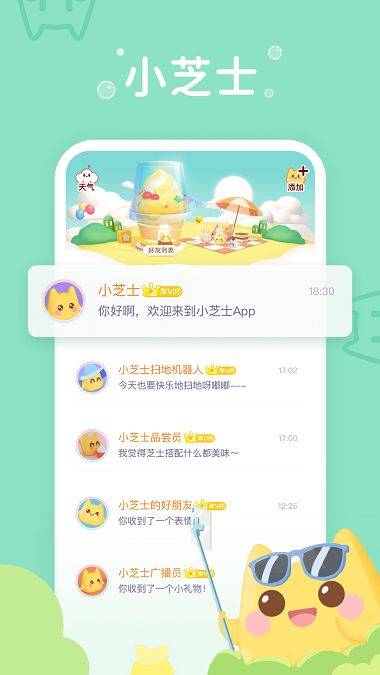 小芝士下载软件安装  v1.0图2