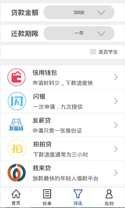 信秒贷app安卓版下载官网苹果版  v1.0图2