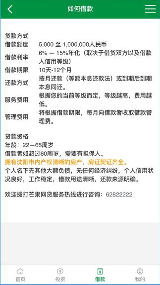 芒果网贷2024  v1.0图1