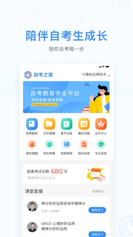 自考之家学习平台  v1.0.8图2