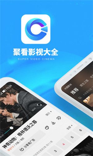 聚看影视下载旧版本  v3.1.9图2