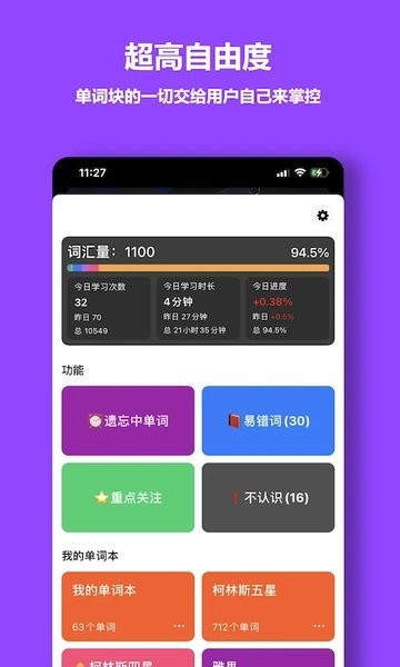 单词块背单词  v1.8.16图2