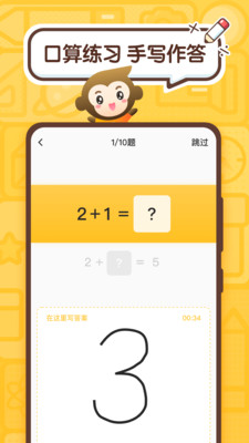 小猿口算一年级下册口算题卡电子版  v2.43.0图3