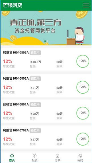 芒果网贷app