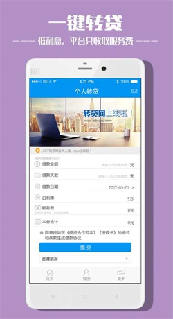 转贷网免费版  v1.0图3