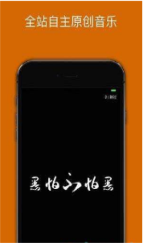 炬猩音乐官网  v2.1.5图1