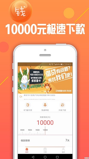 火凤凰贷款app下载安装  v1.0图2