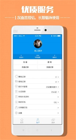 转贷网免费版  v1.0图1