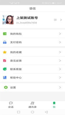 语信下载地址  v1.13图2