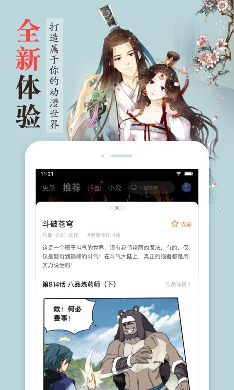 漫客栈下载  v3.2.3图4